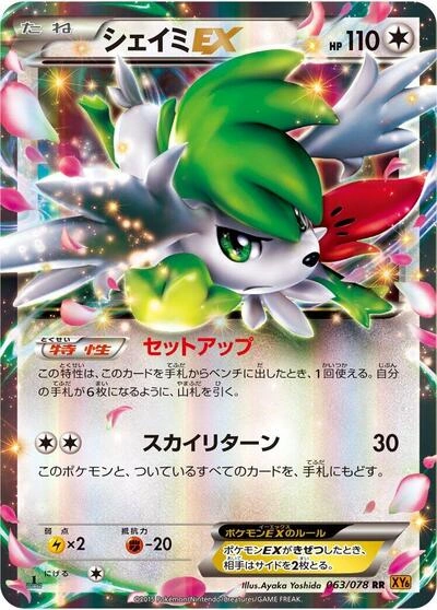 Shaymin EX 063/078