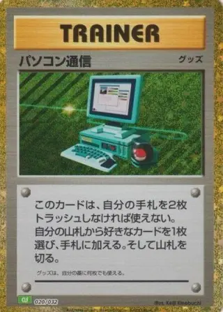 Computer Search 020/032