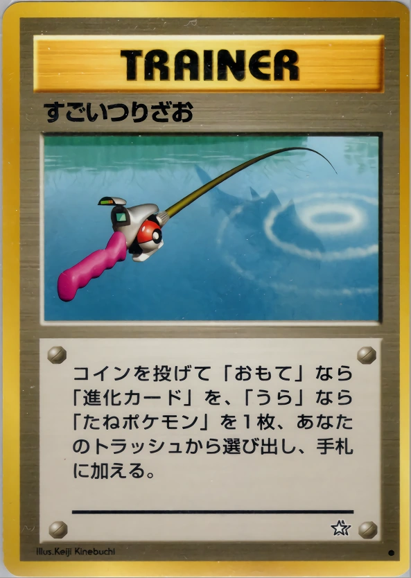 スーパーロッド 074/096