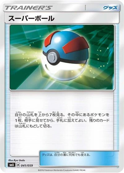 Great Ball 041/059