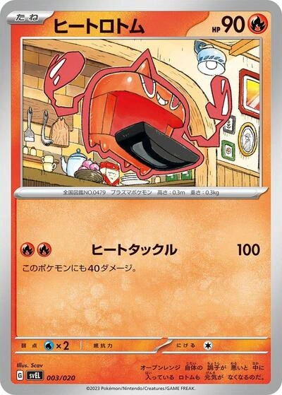 Heat Rotom 003/020