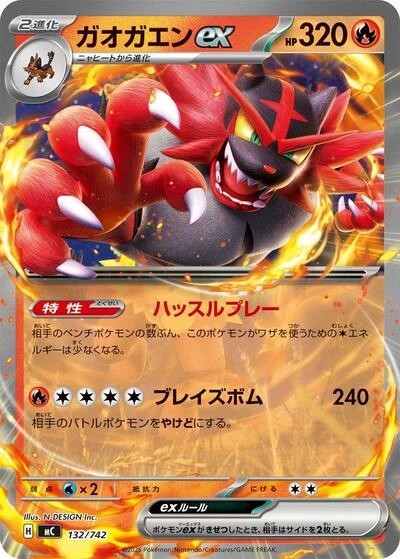 Incineroar ex 132/742