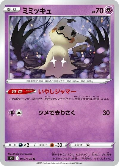 Mimikyu 042/100