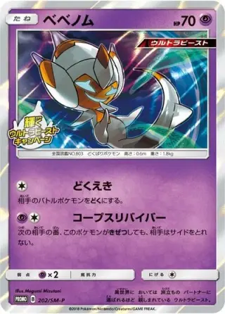 Poipole 202/SM-P
