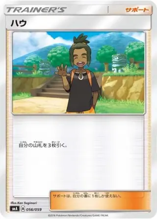 Hau 056/059