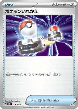 Switch 016/023