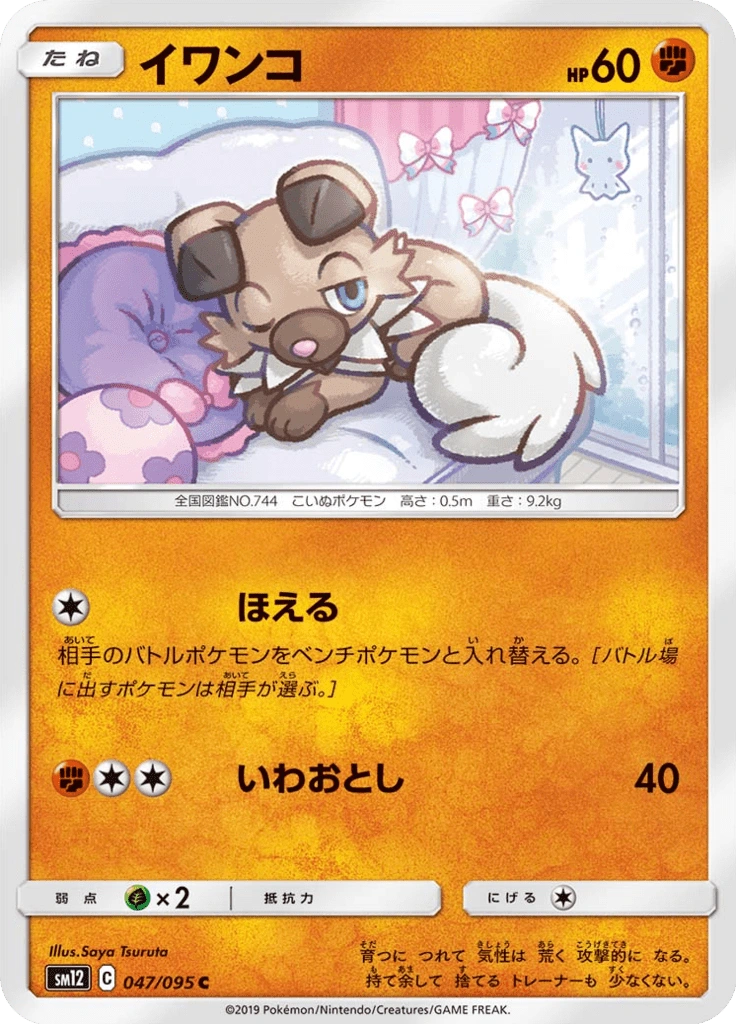 イワンコ 047/095