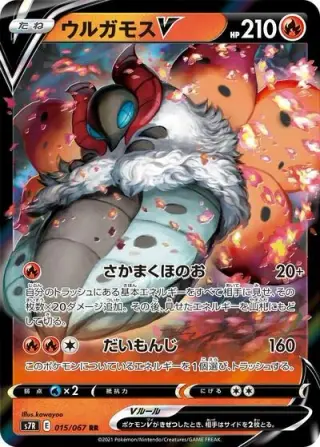 Volcarona V 015/067