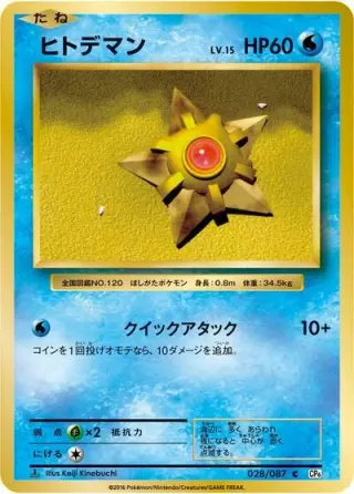 Staryu 028/087