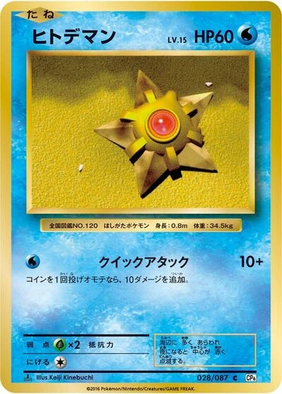 Staryu 028/087