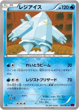 Regice 024/081