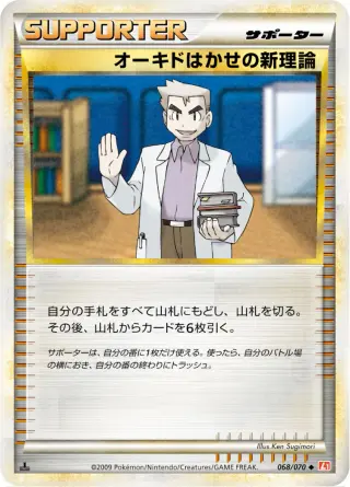 Professor Oak's New Theory 068/070