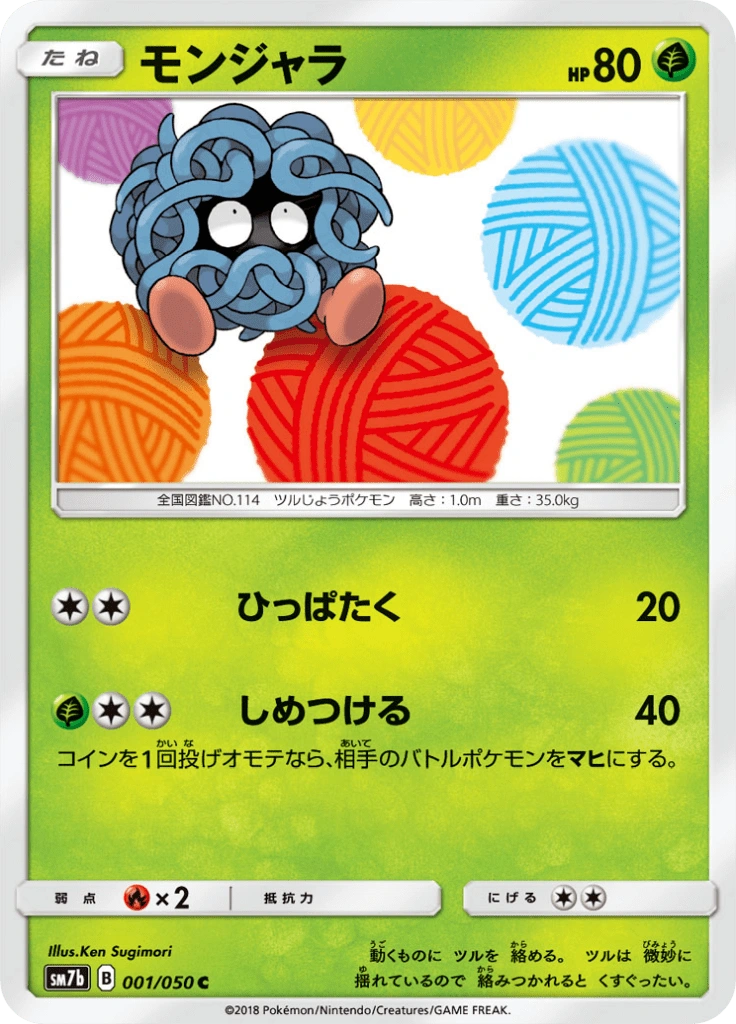 モンジャラ 001/050