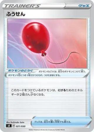 Air Balloon 021/030