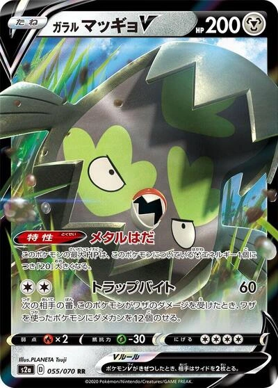 Galarian Stunfisk V 055/070