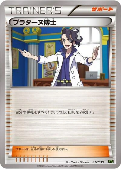 Professor Sycamore 017/019