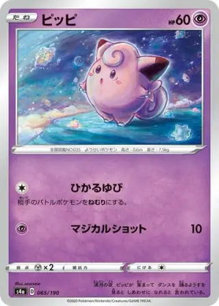 Clefairy 065/190