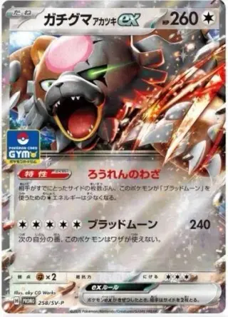 Bloodmoon Ursaluna ex 258/SV-P