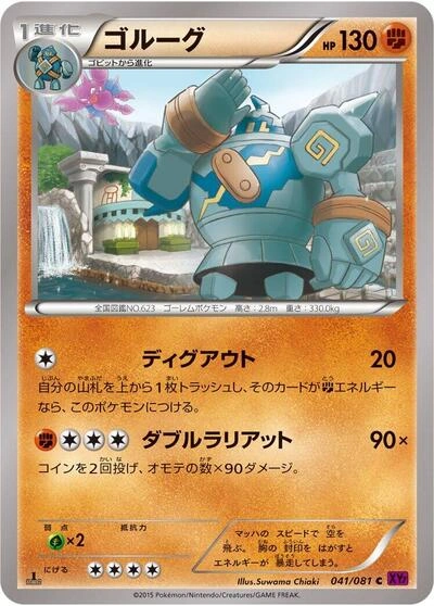 Golurk 041/081