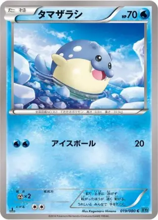 Spheal 019/080