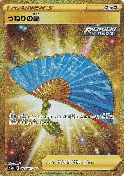Fan of Waves 094/070