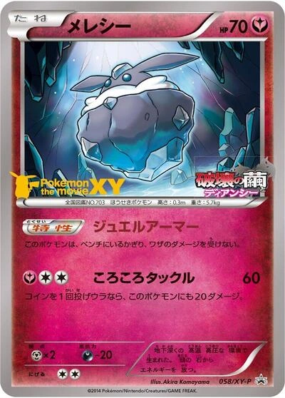 Carbink 058/XY-P