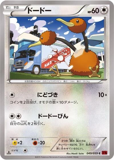 Doduo 049/059
