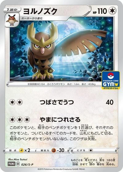 Noctowl 026/S-P