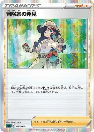 Adventurer's Discovery 015/019