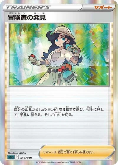 Adventurer's Discovery 015/019