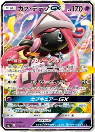Tapu Lele GX 010/035