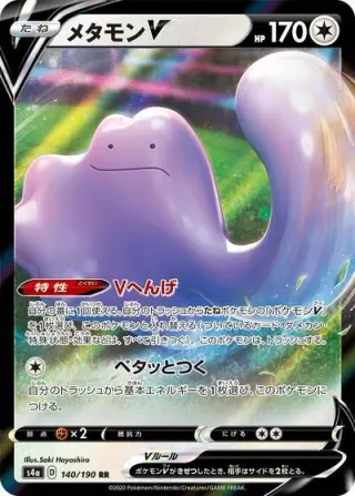Ditto V 140/190