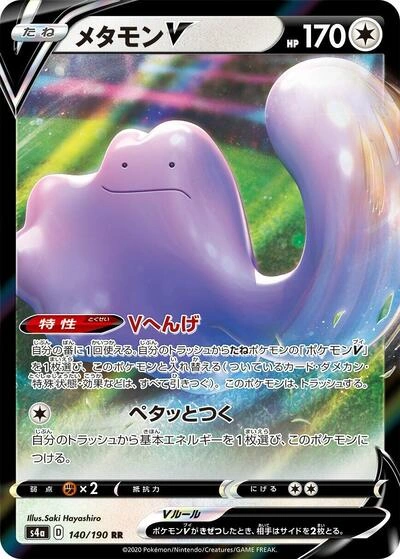 Ditto V 140/190