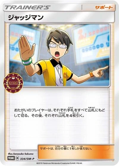 Judge 334/SM-P