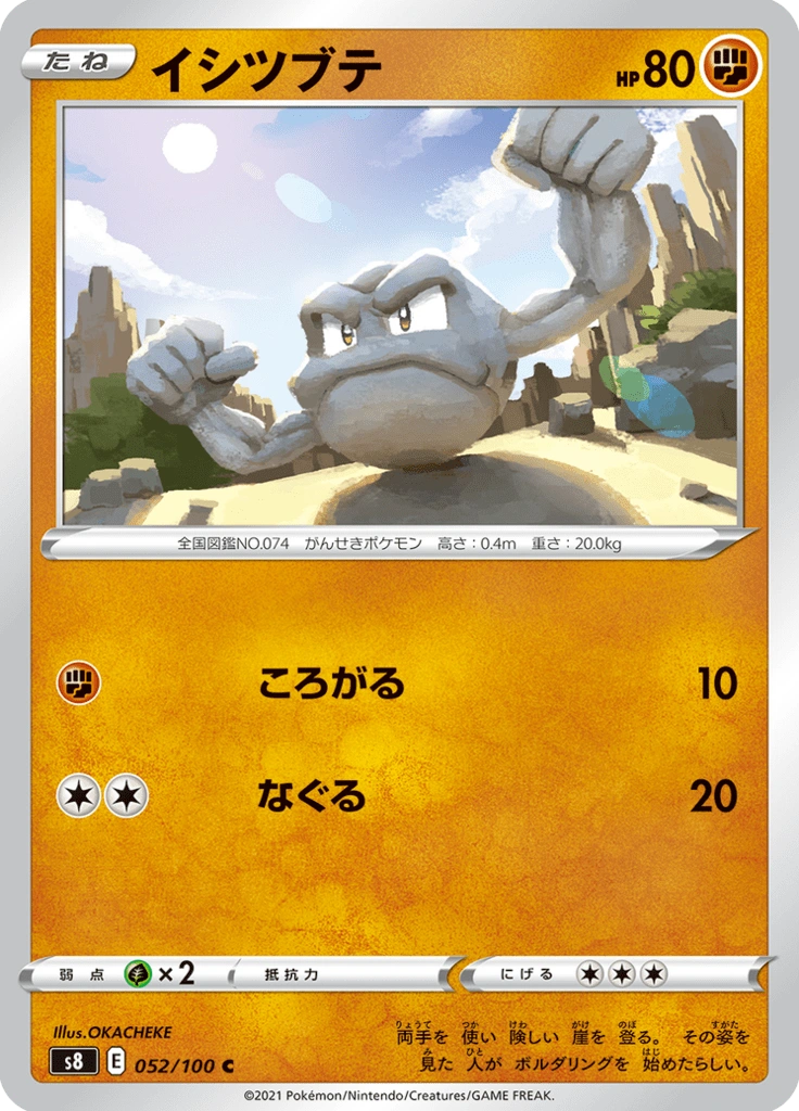 イシツブテ 052/100