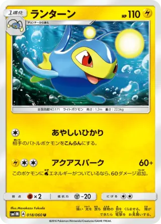 ランターン 018/060