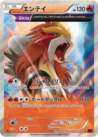 Entei 015/081