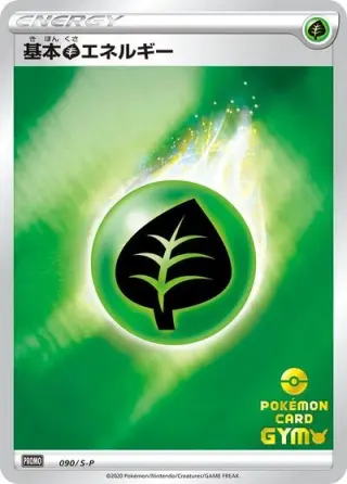 Basic Grass Energy 090/S-P