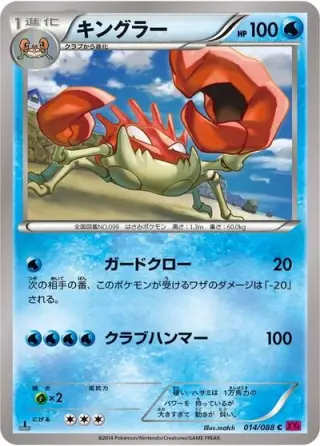 Kingler 014/088