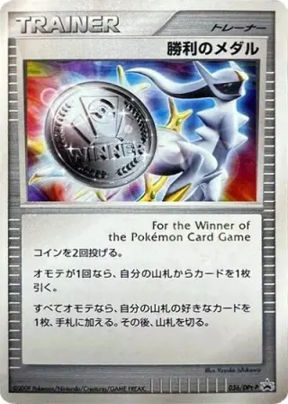 Victory Medal 036/DPt-P