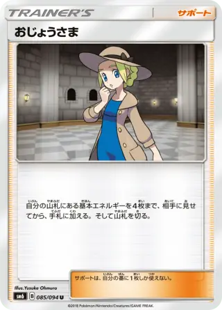 おじょうさま 085/094