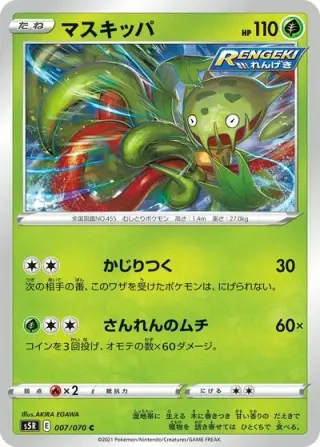 Carnivine 007/070