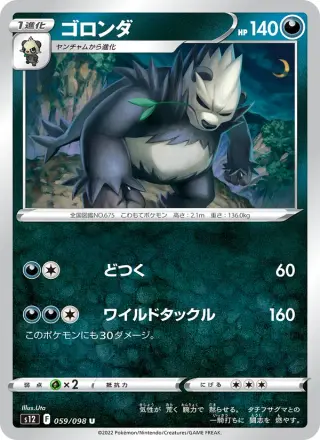 ゴロンダ 059/098