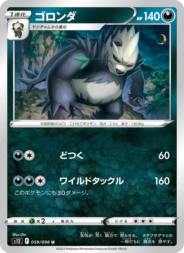 ゴロンダ 059/098