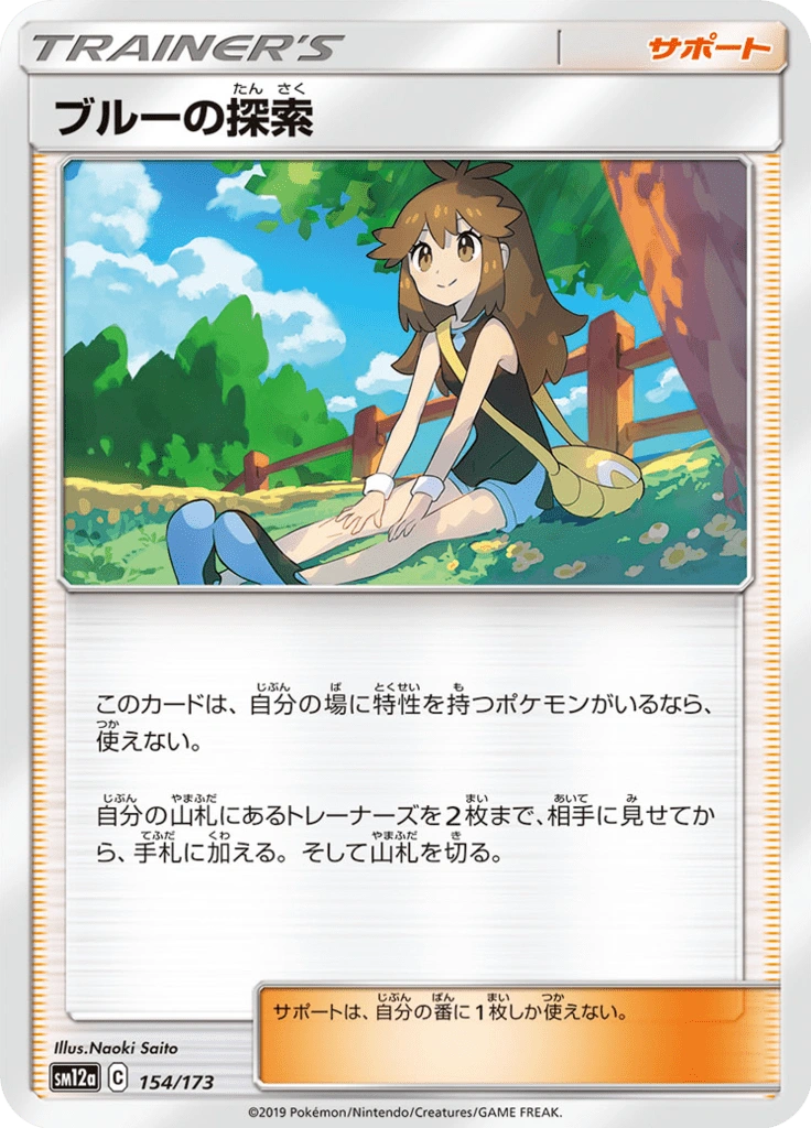 ブルーの探索 154/173