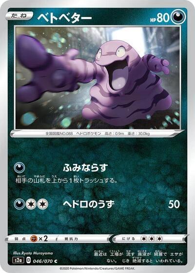 Grimer 046/070