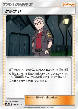 クチナシ 050/052