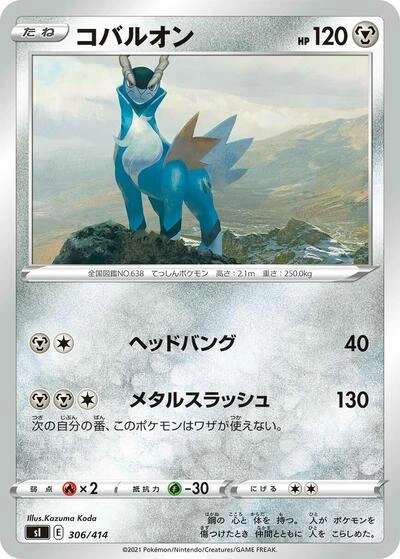 Cobalion 306/414