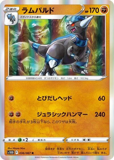 Rampardos 036/067