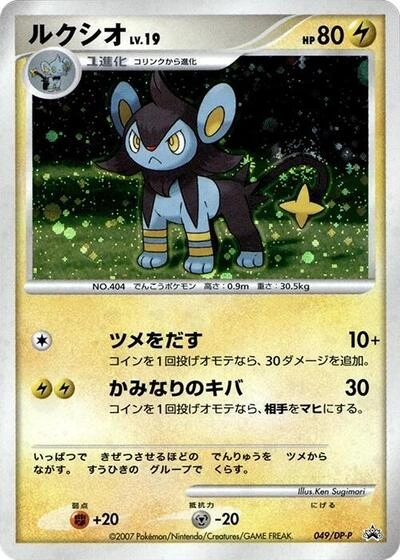 Luxio 049/DP-P